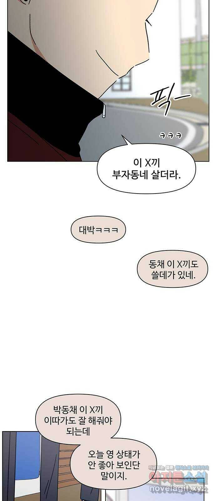 청춘 블라썸 113화: EP.4 동채의 꽃 (18) 47