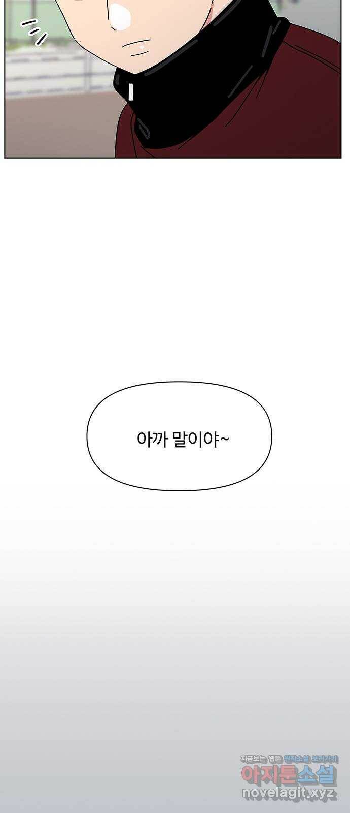 청춘 블라썸 113화: EP.4 동채의 꽃 (18) 49