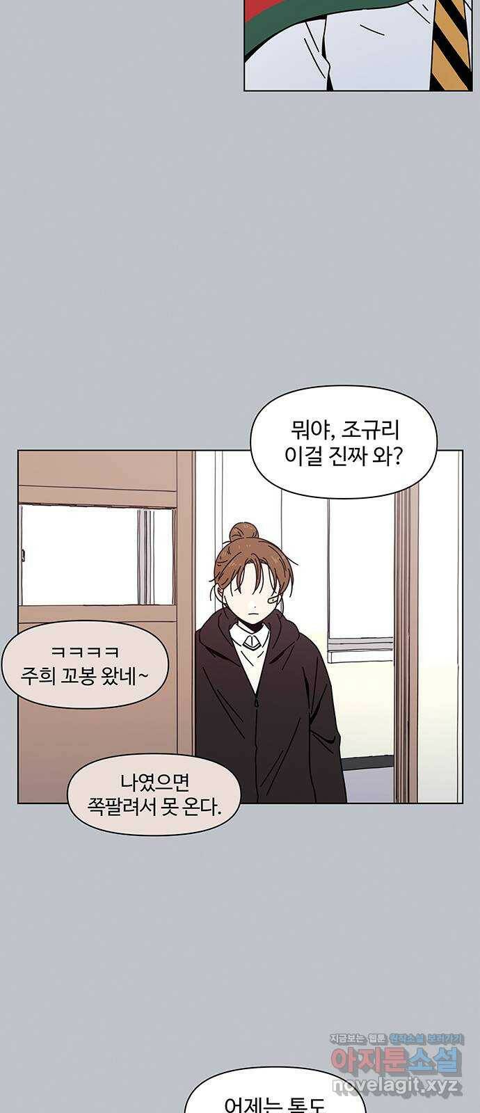 청춘 블라썸 113화: EP.4 동채의 꽃 (18) 52