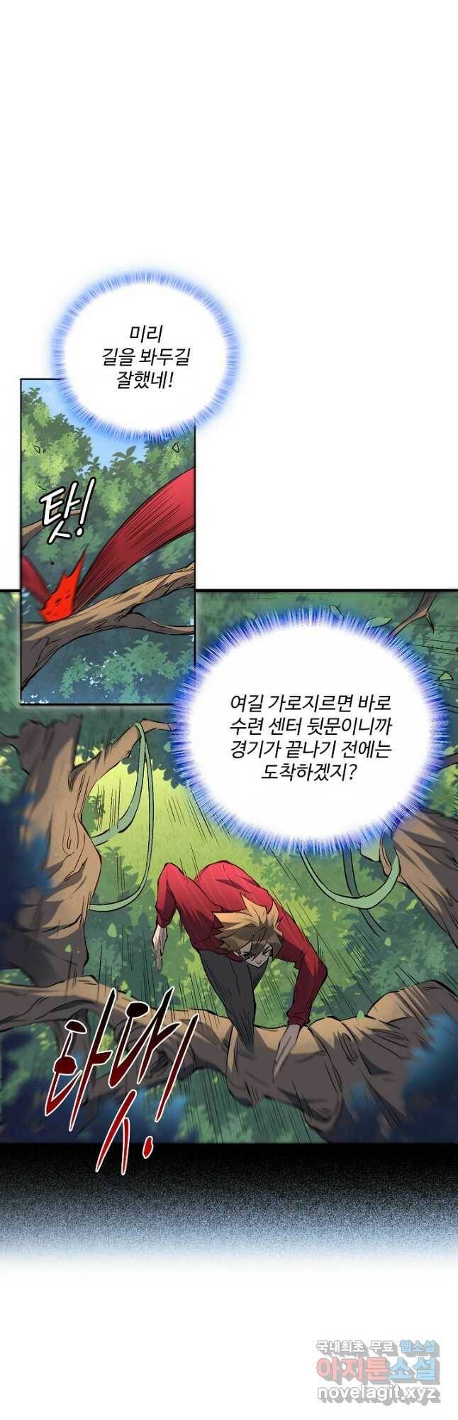 멸망할 도시의 회귀자 84화 2