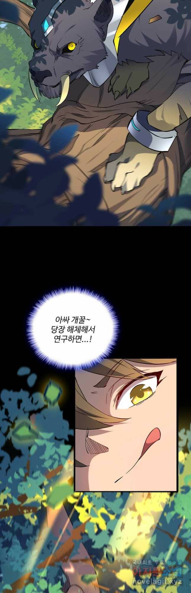 멸망할 도시의 회귀자 84화 4