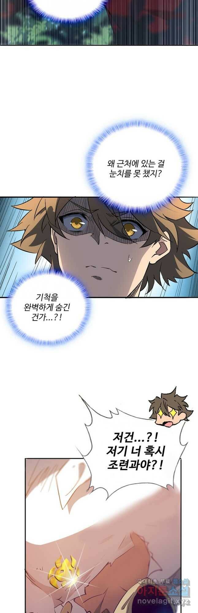 멸망할 도시의 회귀자 84화 6