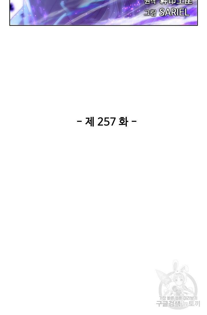 신인왕좌 257화 2