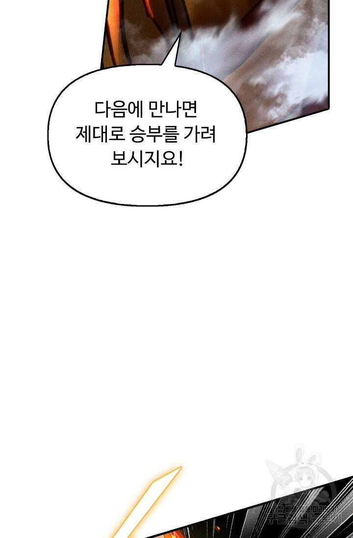 신인왕좌 257화 51