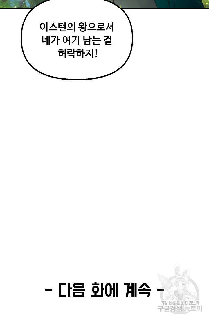 신인왕좌 257화 77