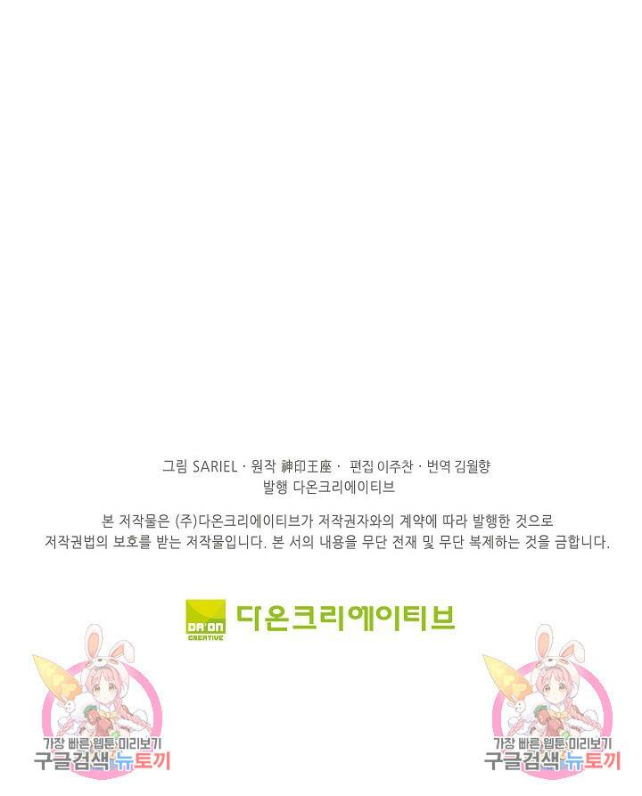 신인왕좌 257화 78