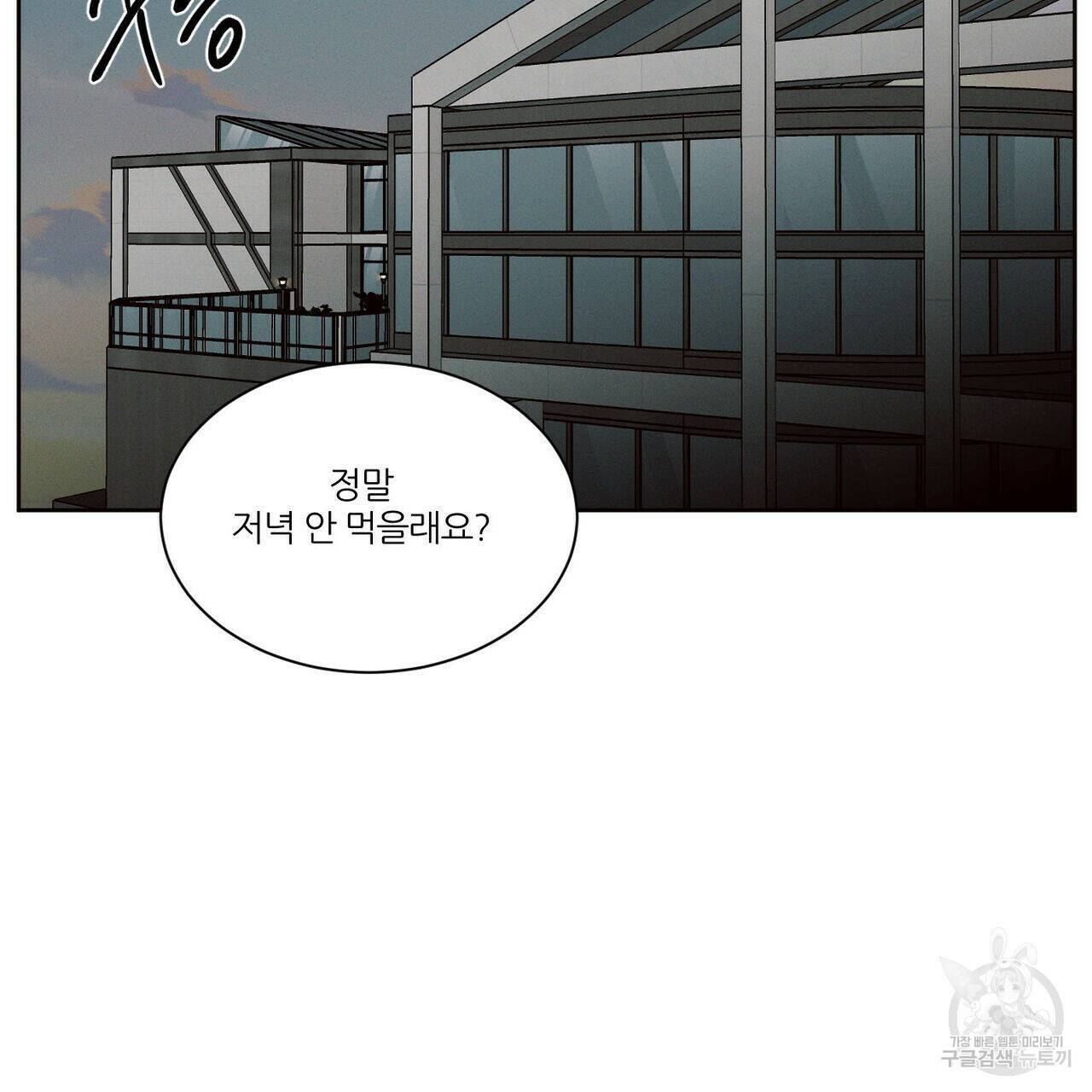 나를 사랑하지 않아도 73화 5