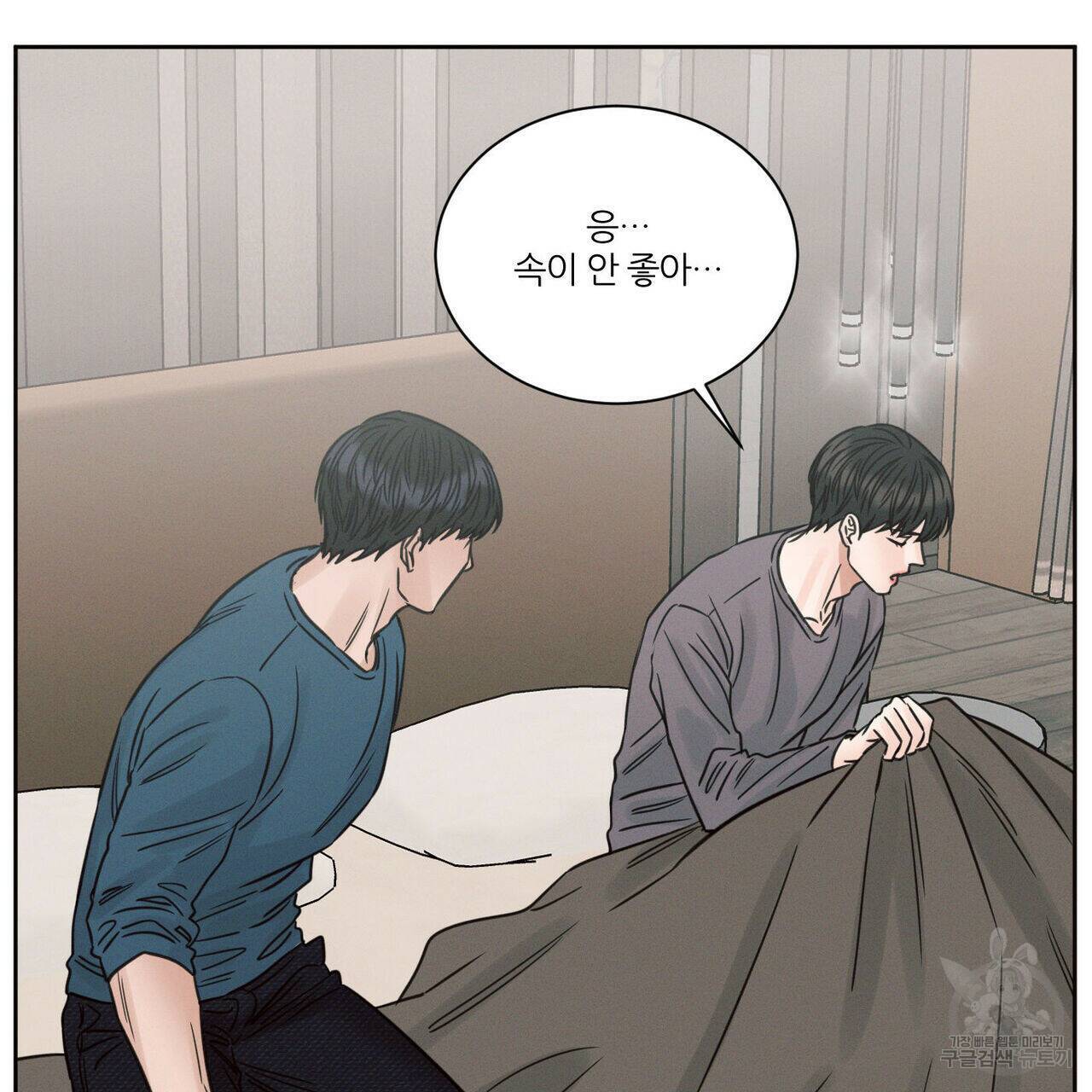 나를 사랑하지 않아도 73화 6