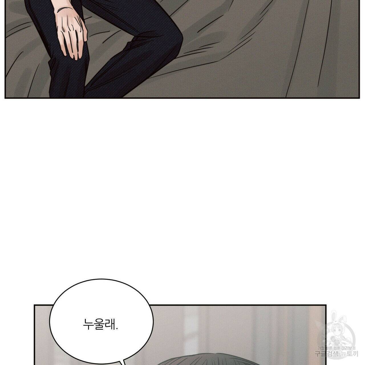 나를 사랑하지 않아도 73화 7