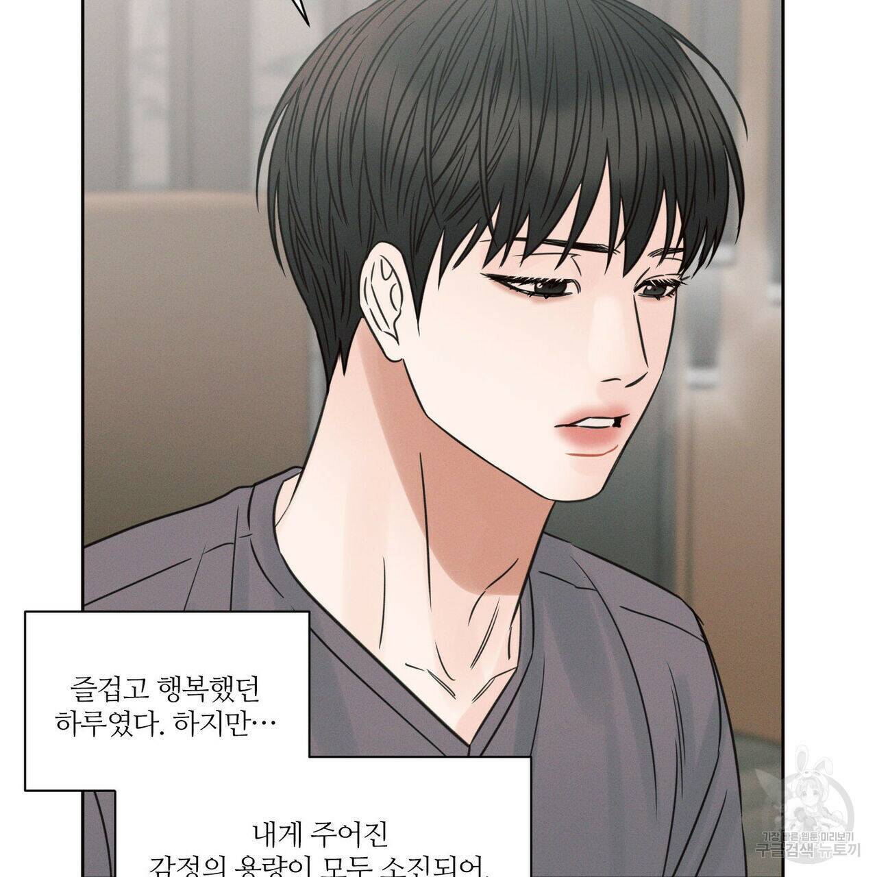 나를 사랑하지 않아도 73화 8