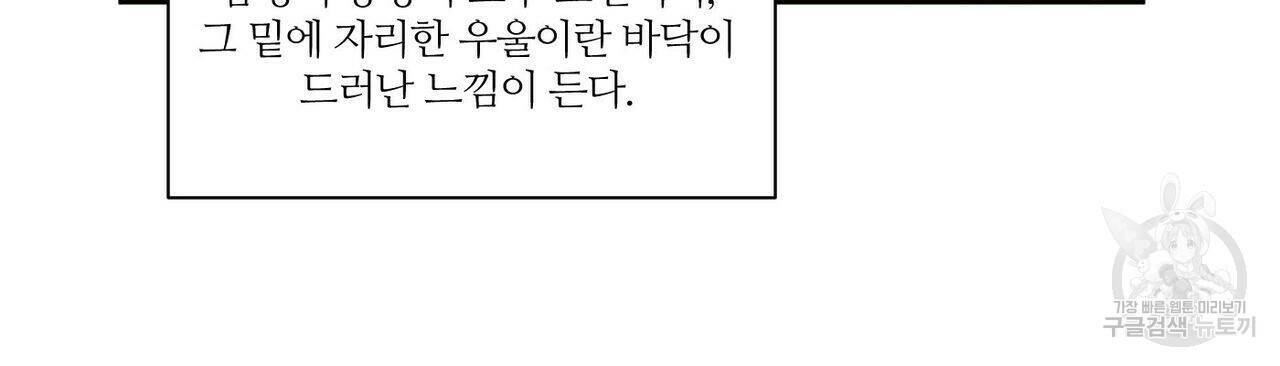 나를 사랑하지 않아도 73화 9