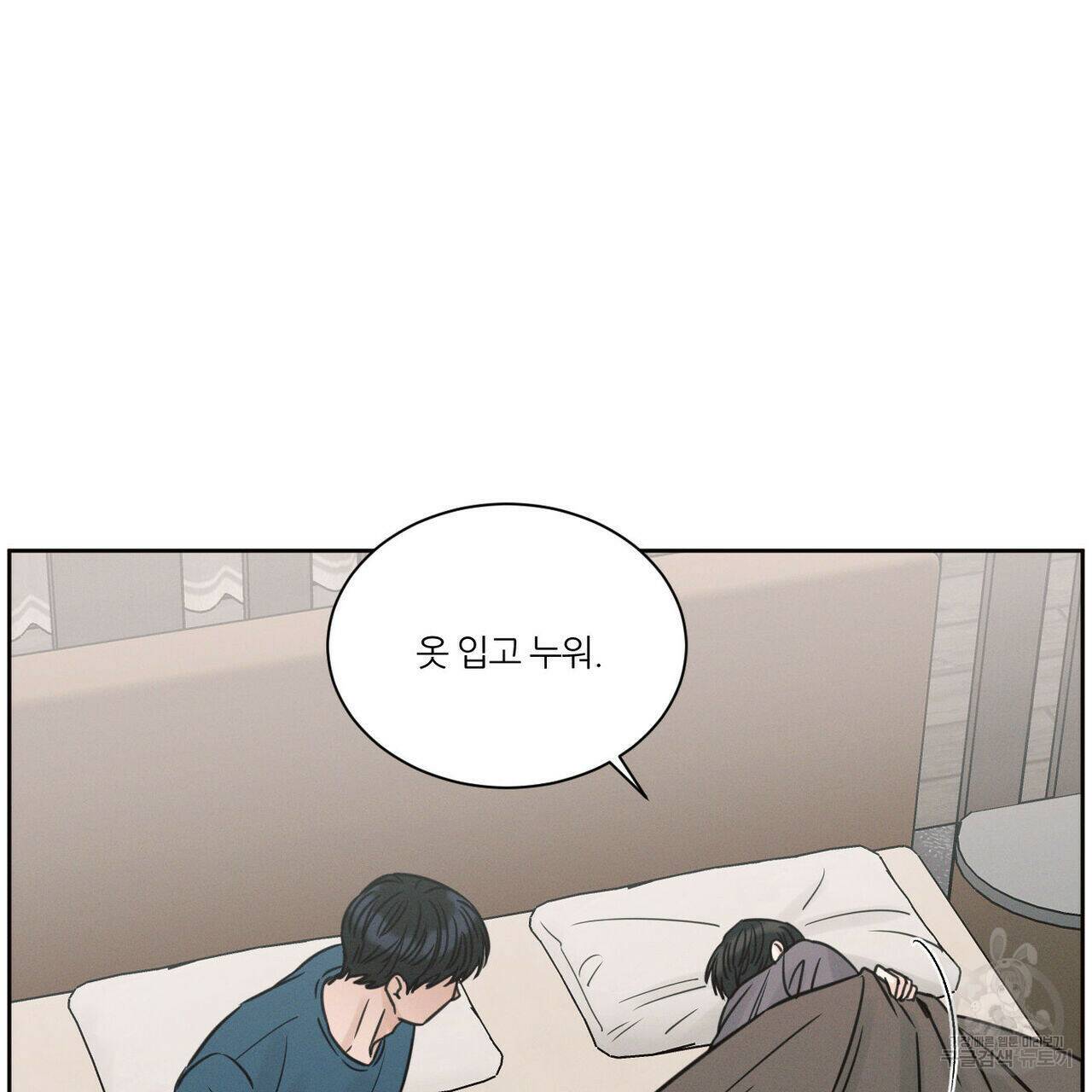나를 사랑하지 않아도 73화 11