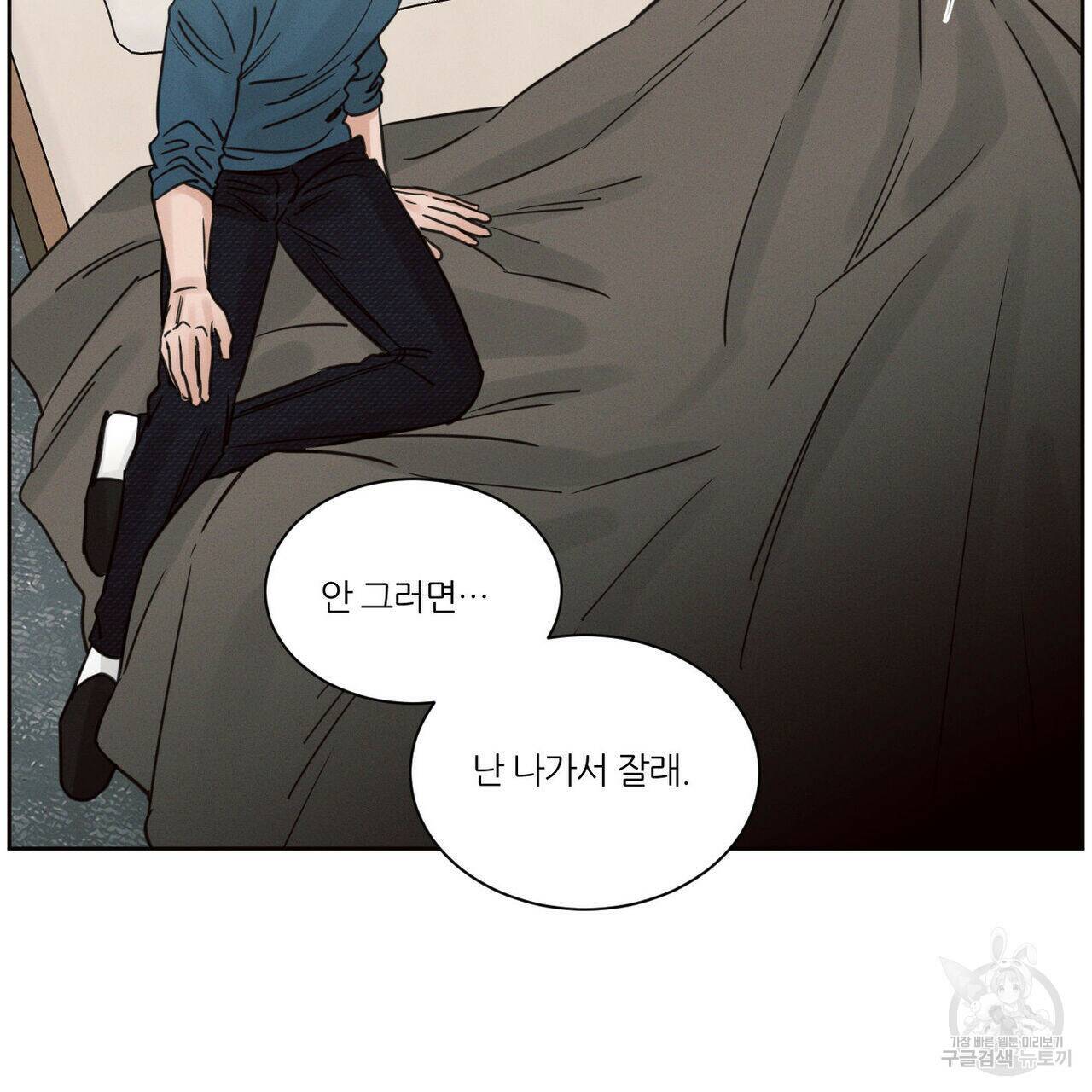 나를 사랑하지 않아도 73화 12