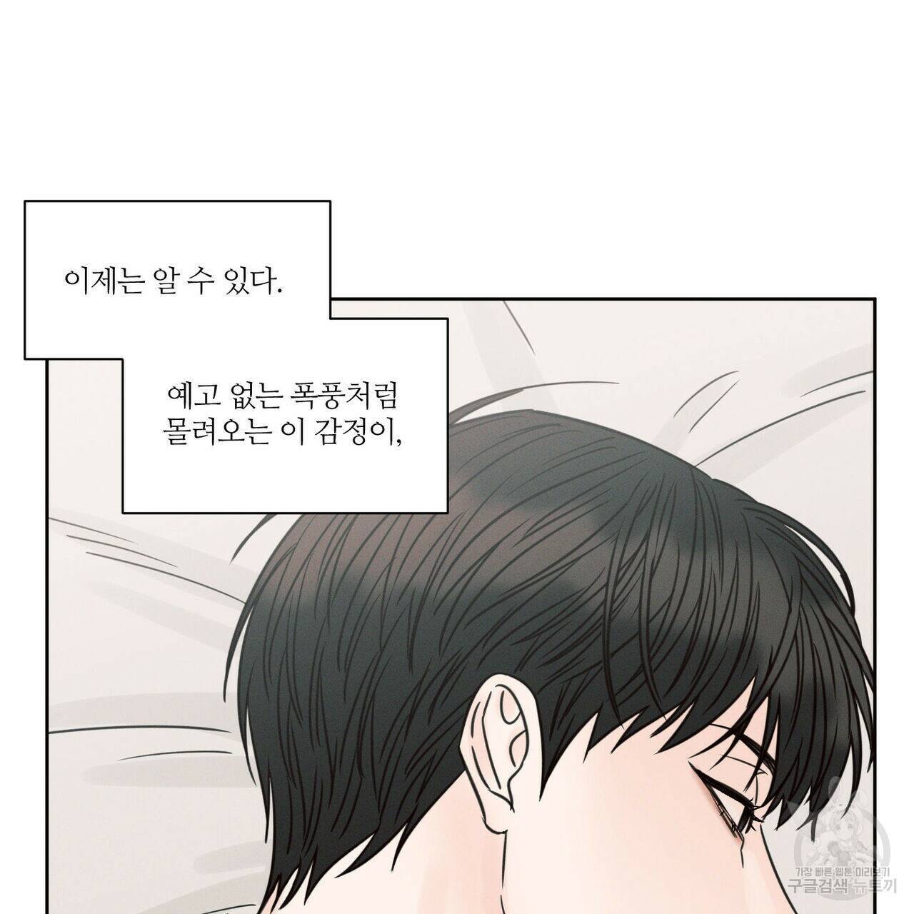 나를 사랑하지 않아도 73화 13
