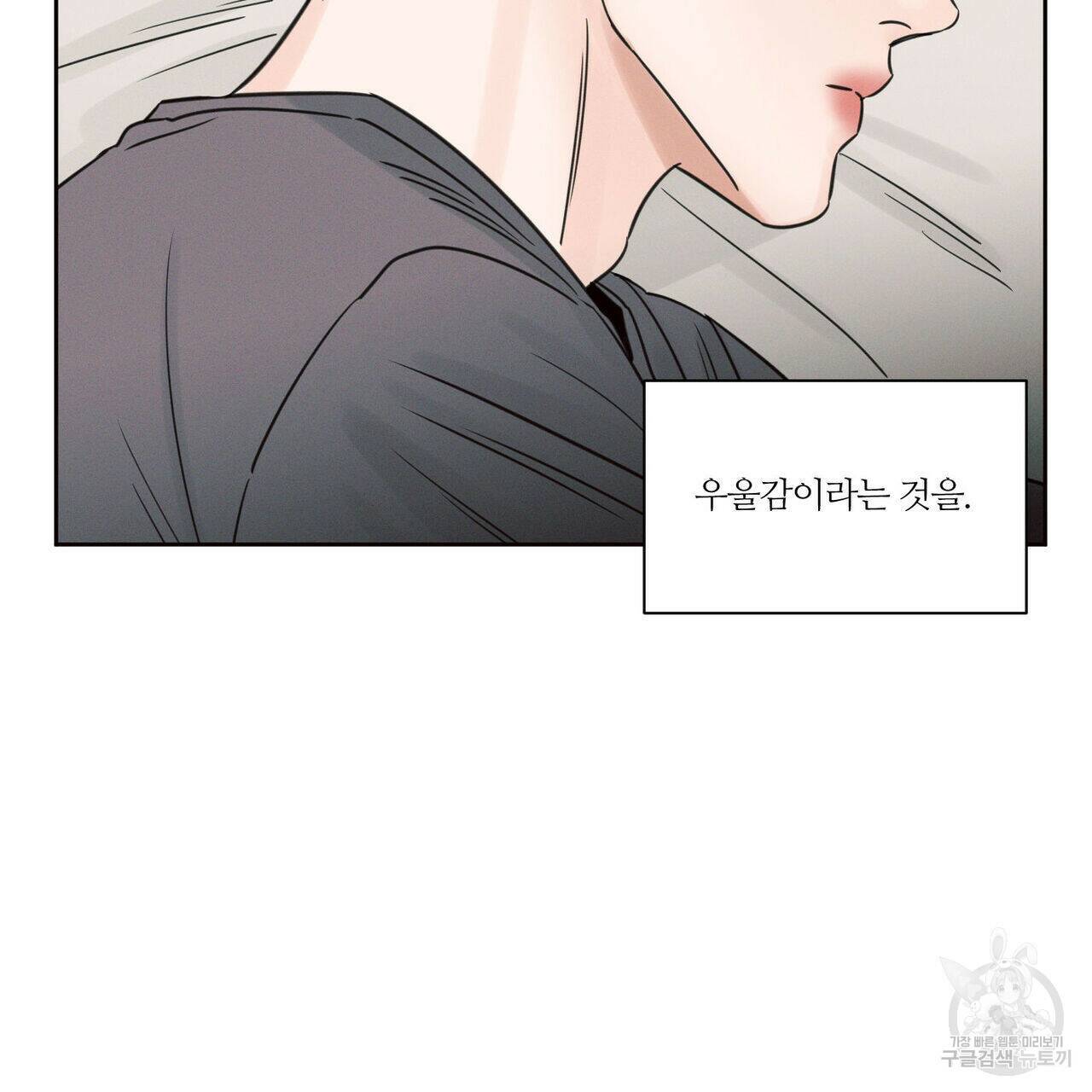 나를 사랑하지 않아도 73화 14