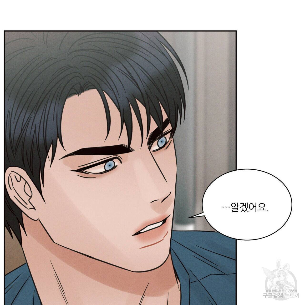 나를 사랑하지 않아도 73화 15