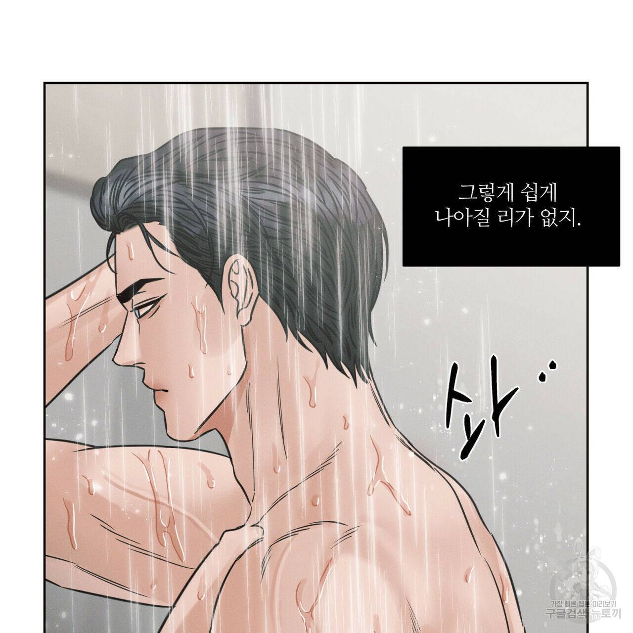 나를 사랑하지 않아도 73화 21