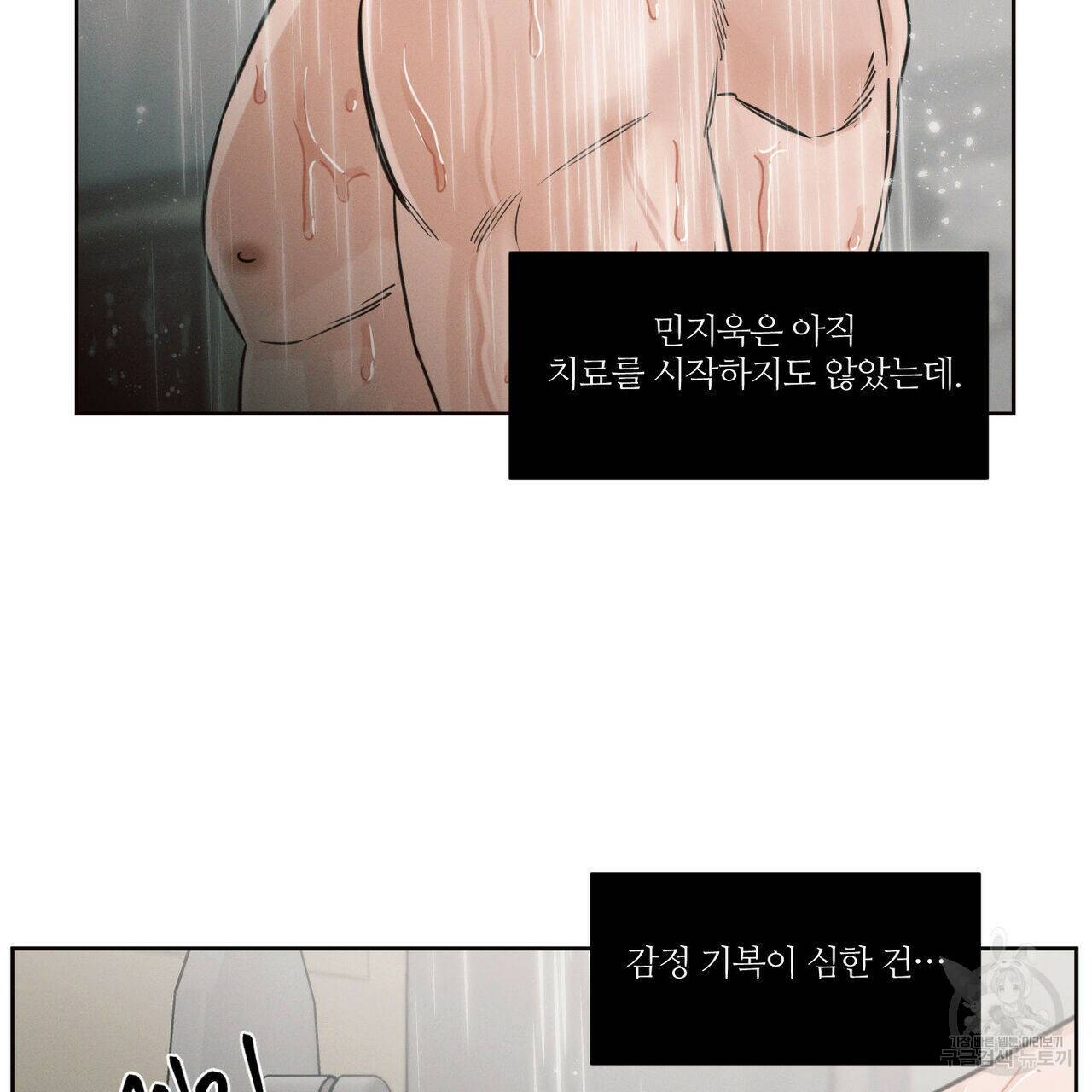나를 사랑하지 않아도 73화 22