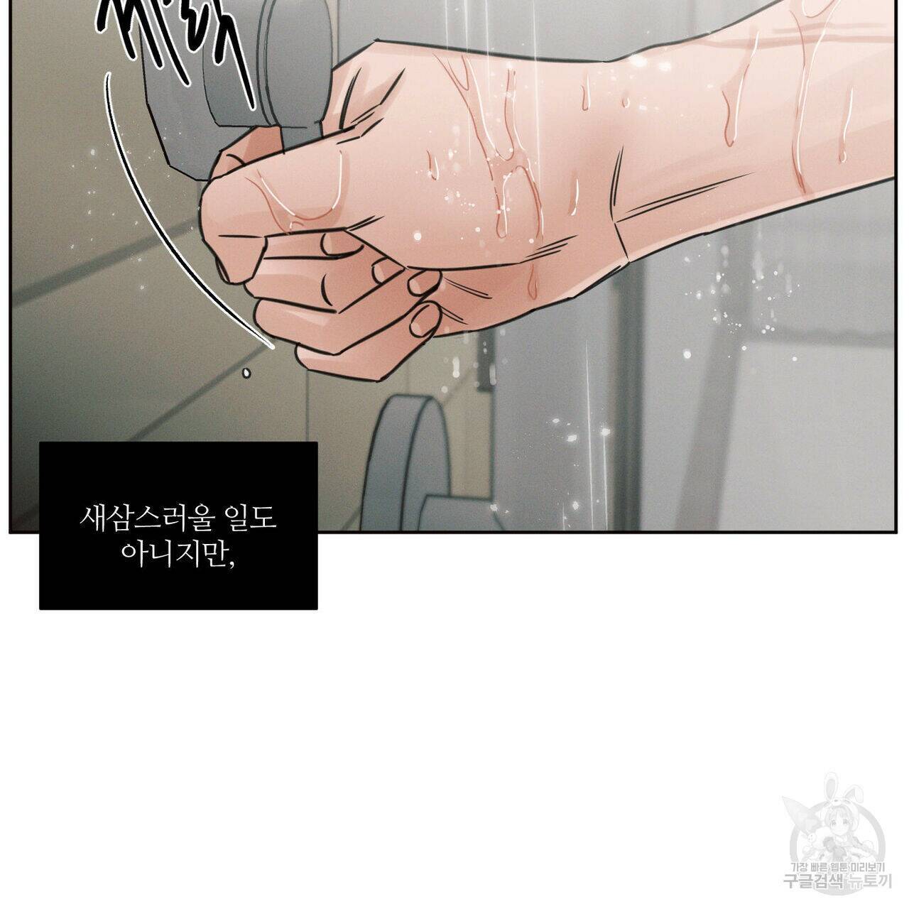 나를 사랑하지 않아도 73화 23