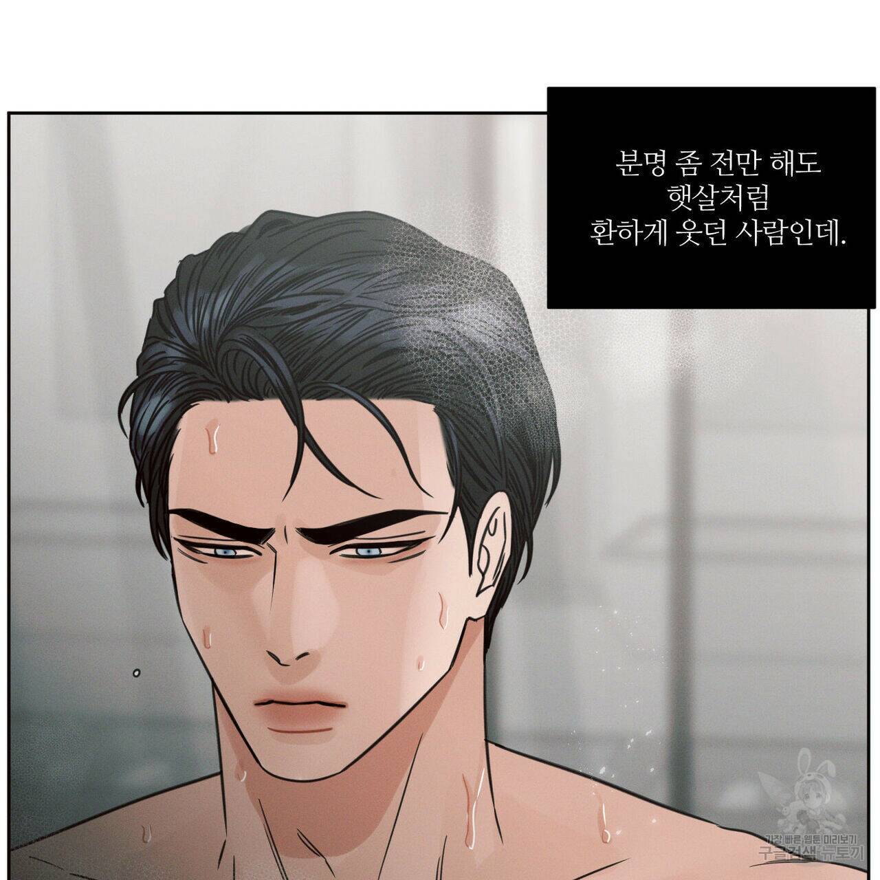 나를 사랑하지 않아도 73화 24