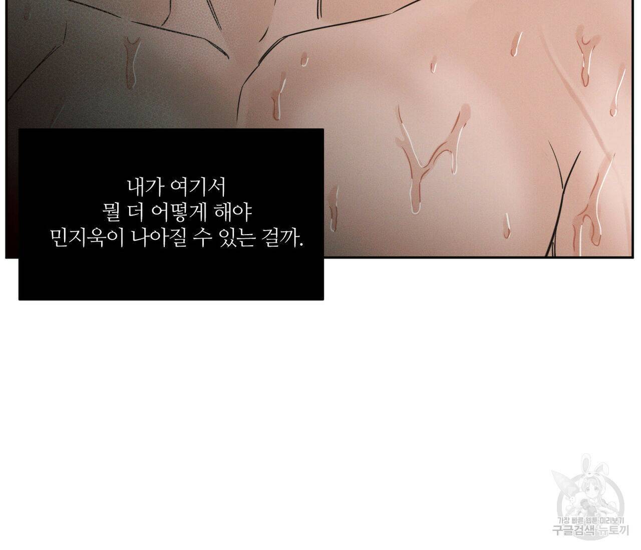 나를 사랑하지 않아도 73화 25