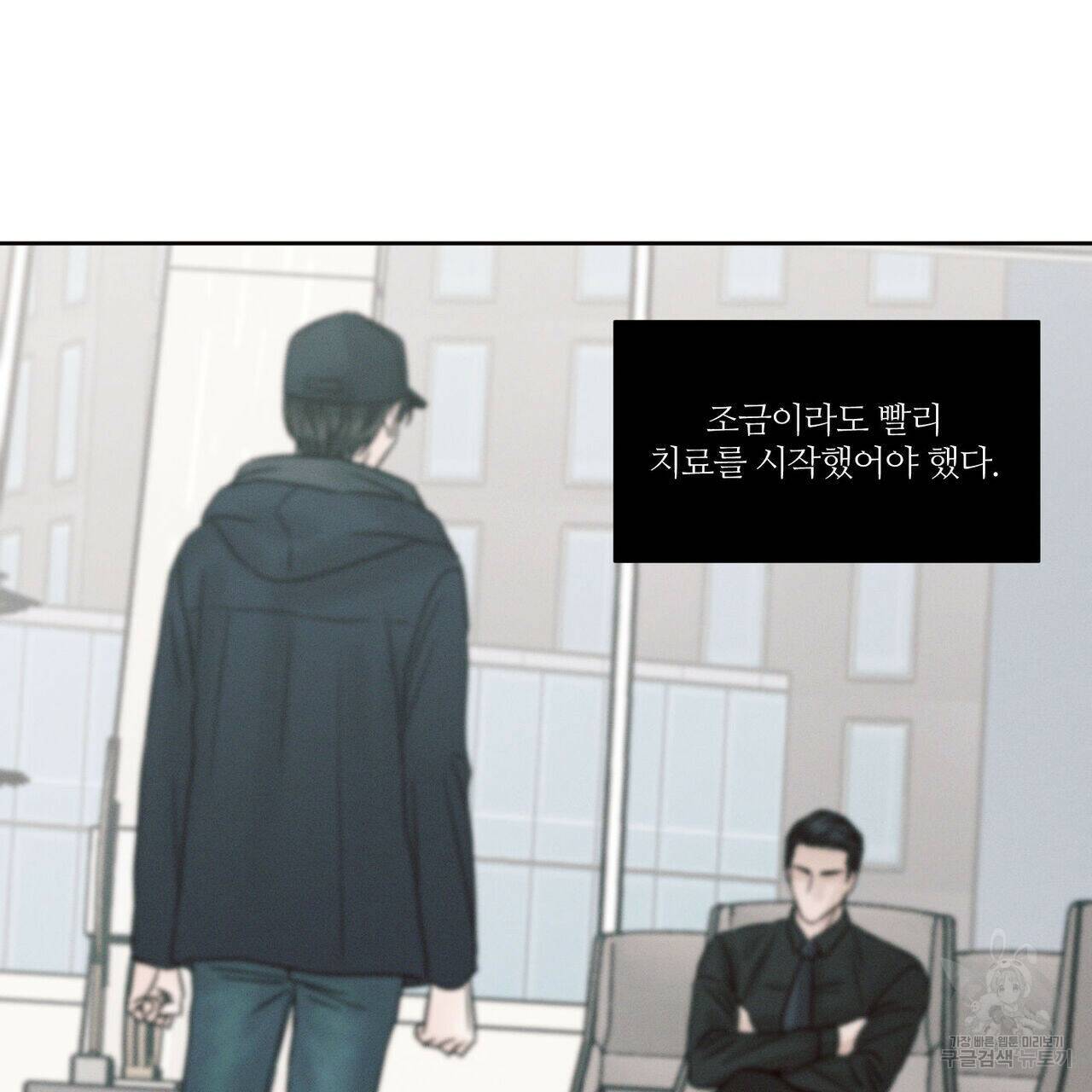 나를 사랑하지 않아도 73화 26
