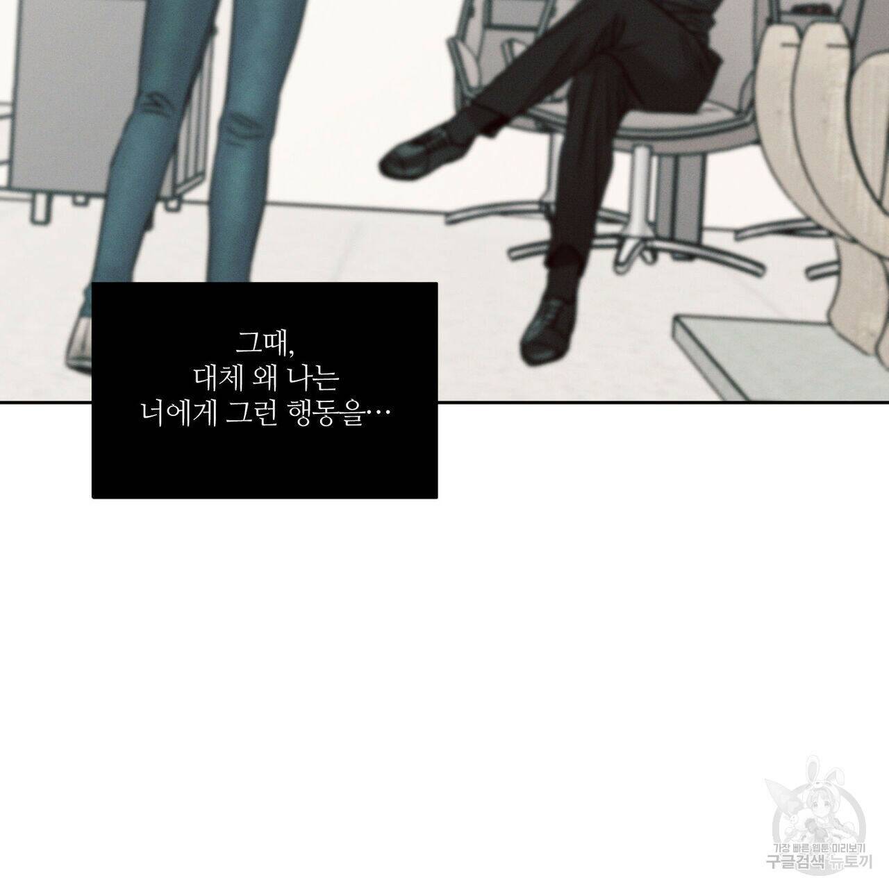 나를 사랑하지 않아도 73화 27