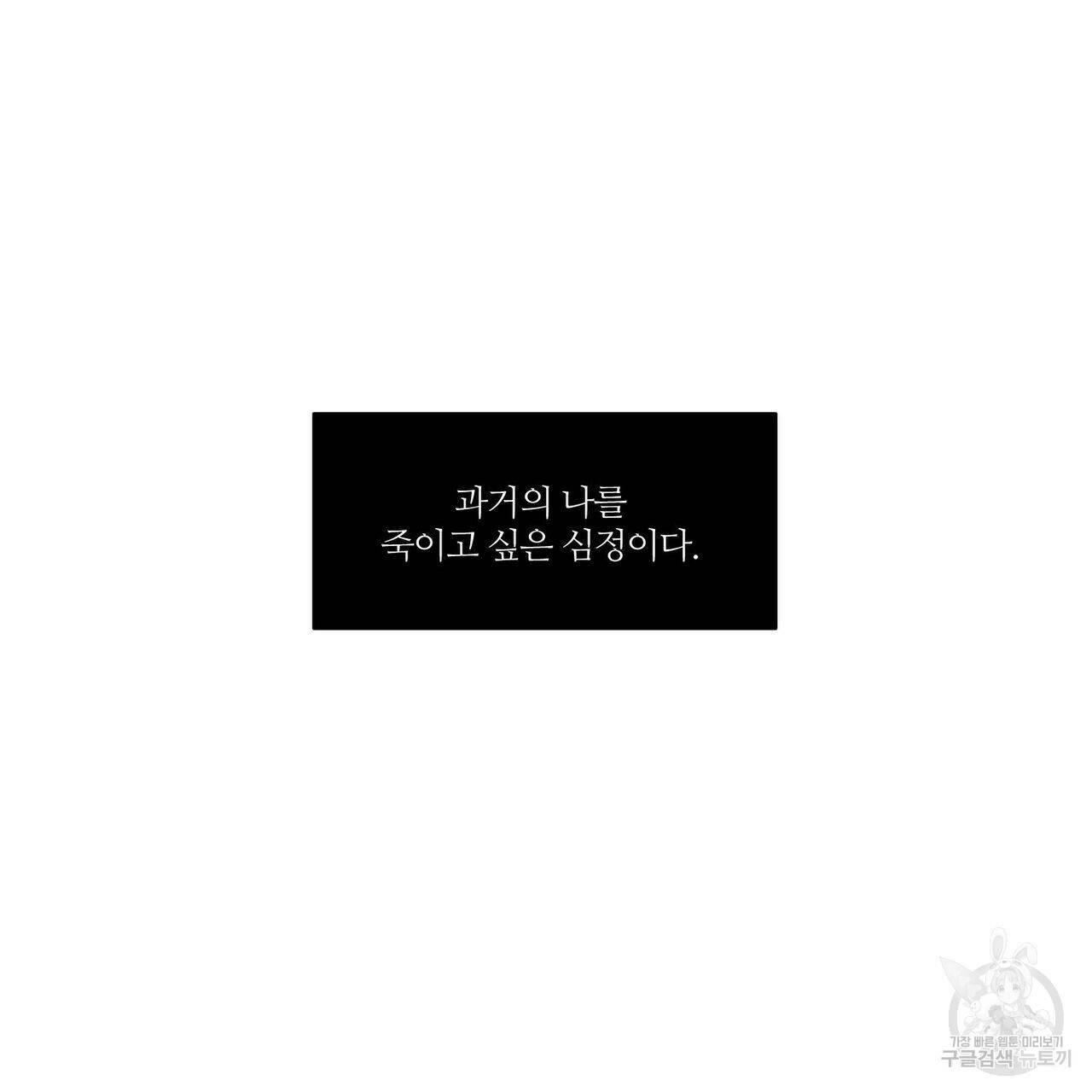 나를 사랑하지 않아도 73화 28