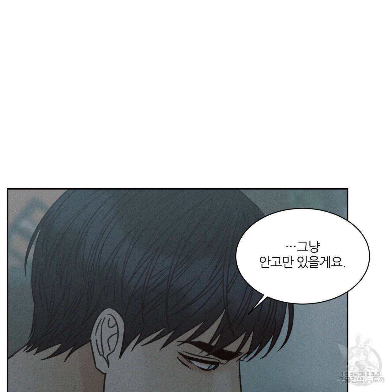 나를 사랑하지 않아도 73화 36