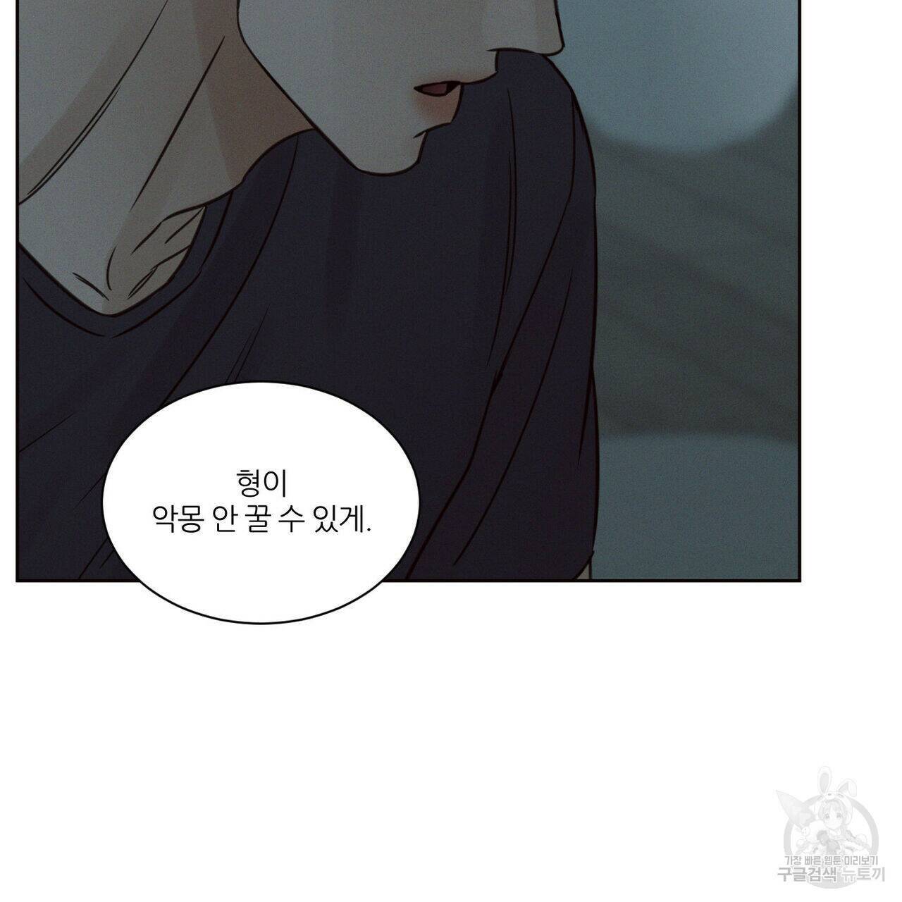 나를 사랑하지 않아도 73화 37