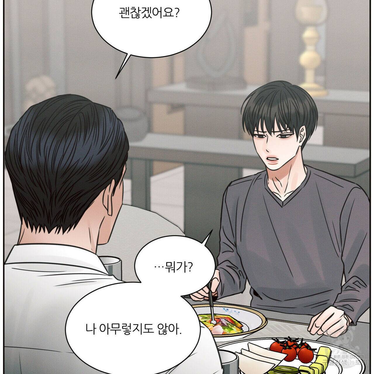 나를 사랑하지 않아도 73화 45