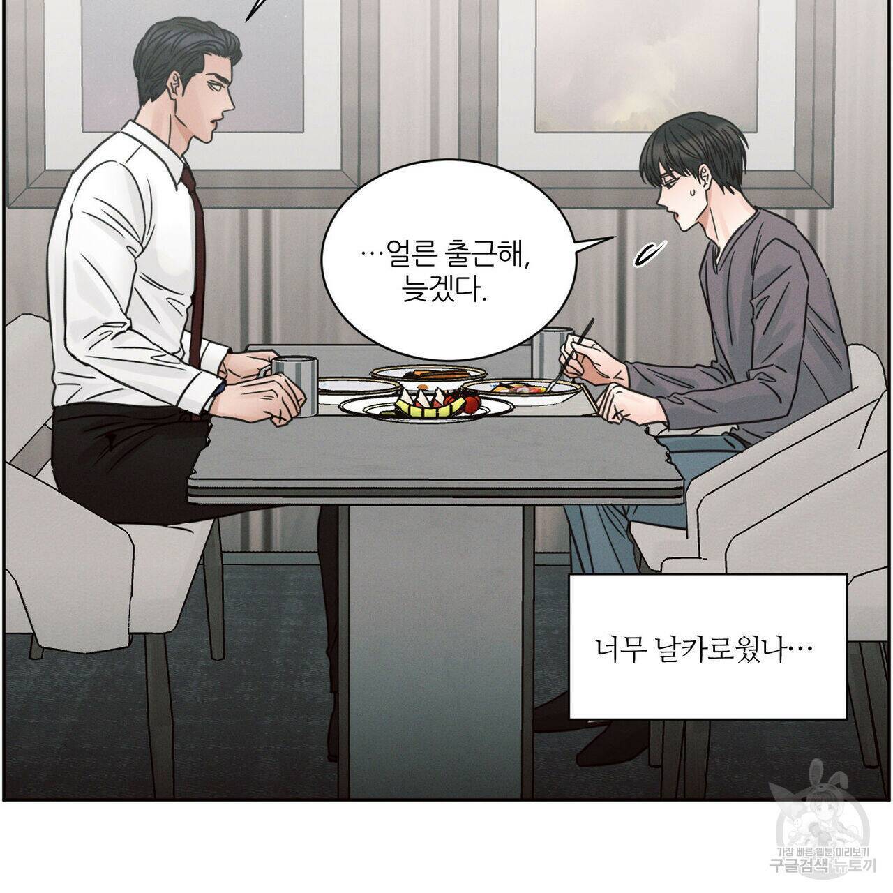 나를 사랑하지 않아도 73화 47