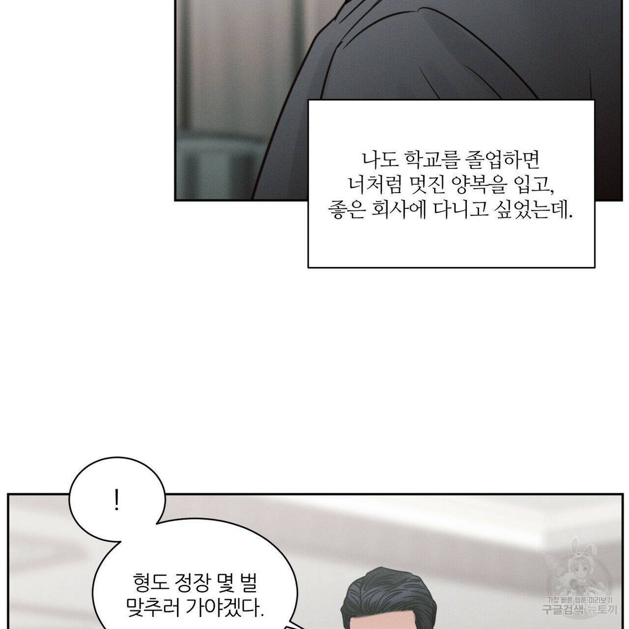 나를 사랑하지 않아도 73화 52
