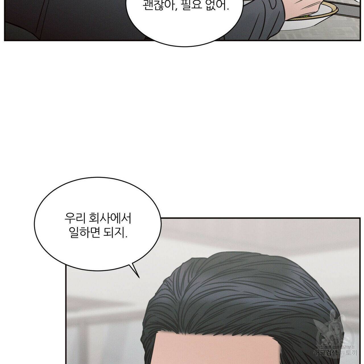 나를 사랑하지 않아도 73화 54
