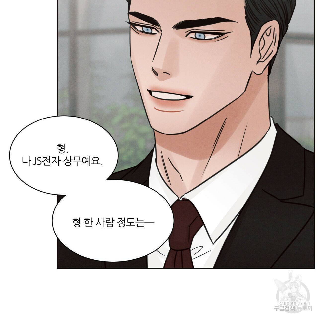 나를 사랑하지 않아도 73화 55