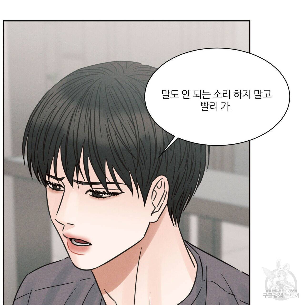 나를 사랑하지 않아도 73화 56