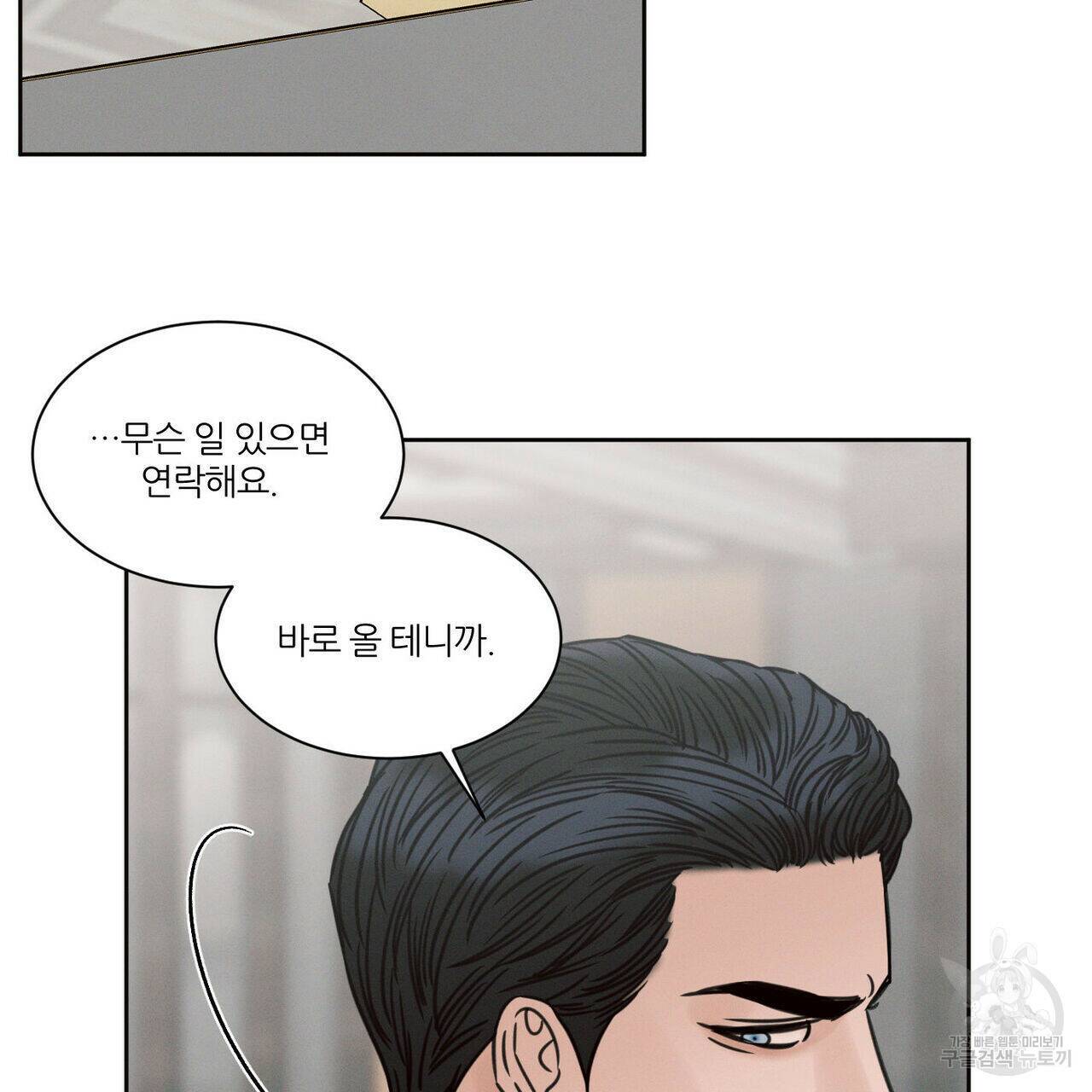 나를 사랑하지 않아도 73화 61
