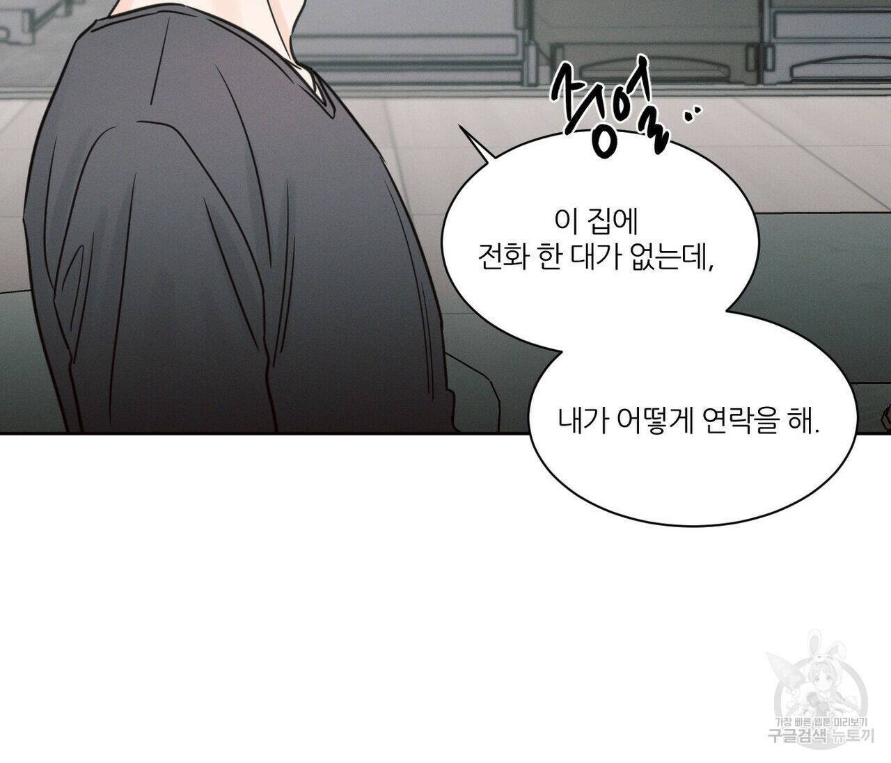 나를 사랑하지 않아도 73화 67