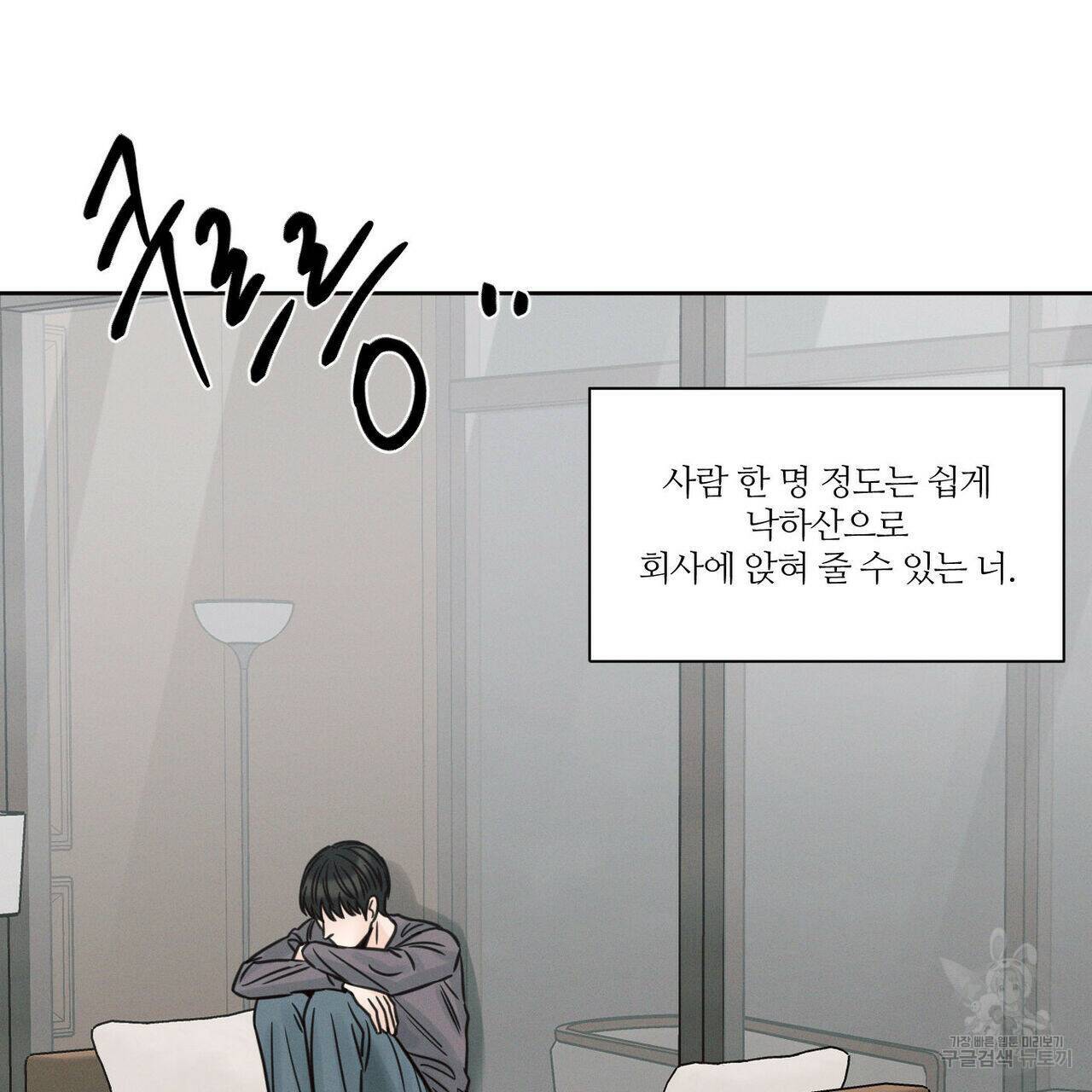 나를 사랑하지 않아도 73화 69