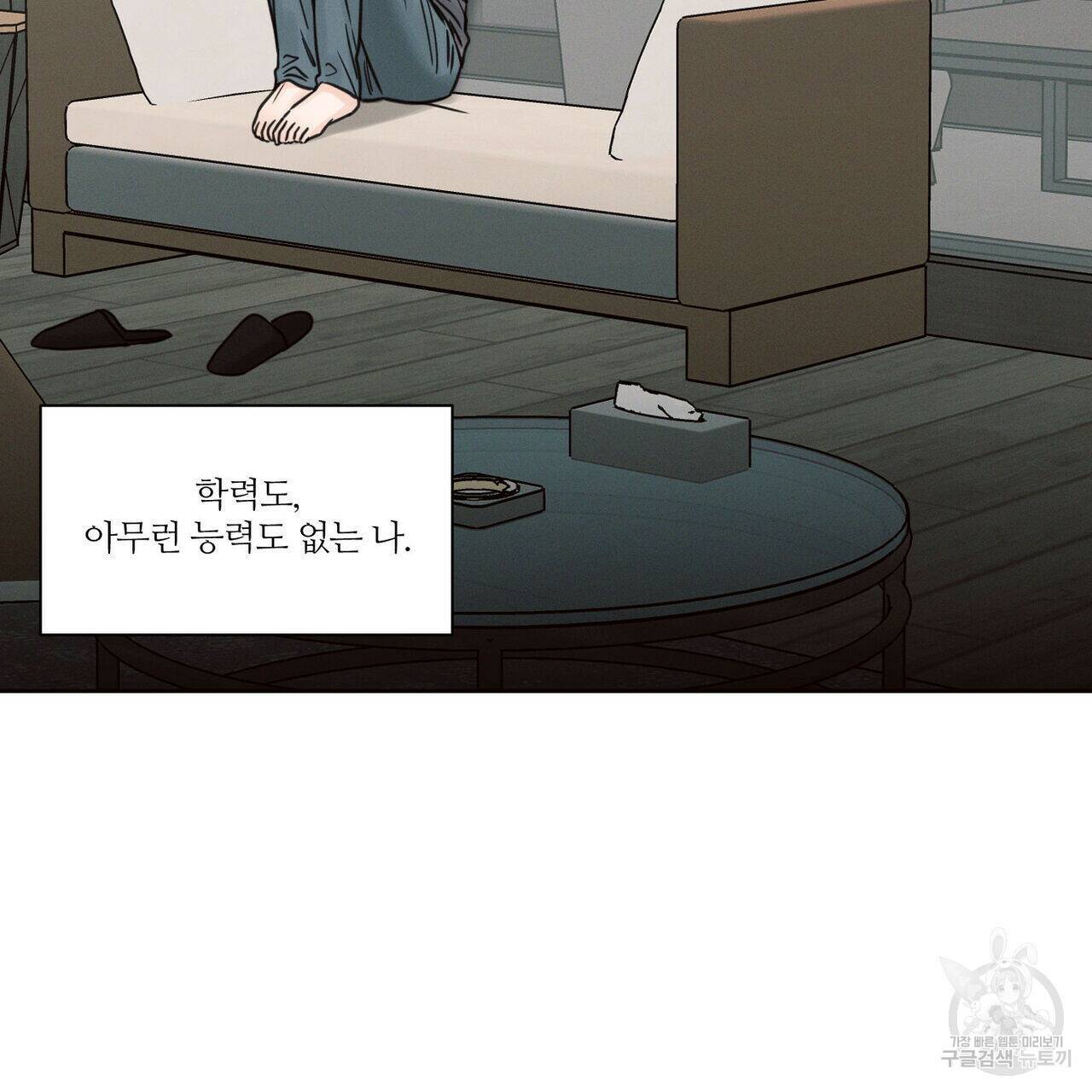 나를 사랑하지 않아도 73화 70