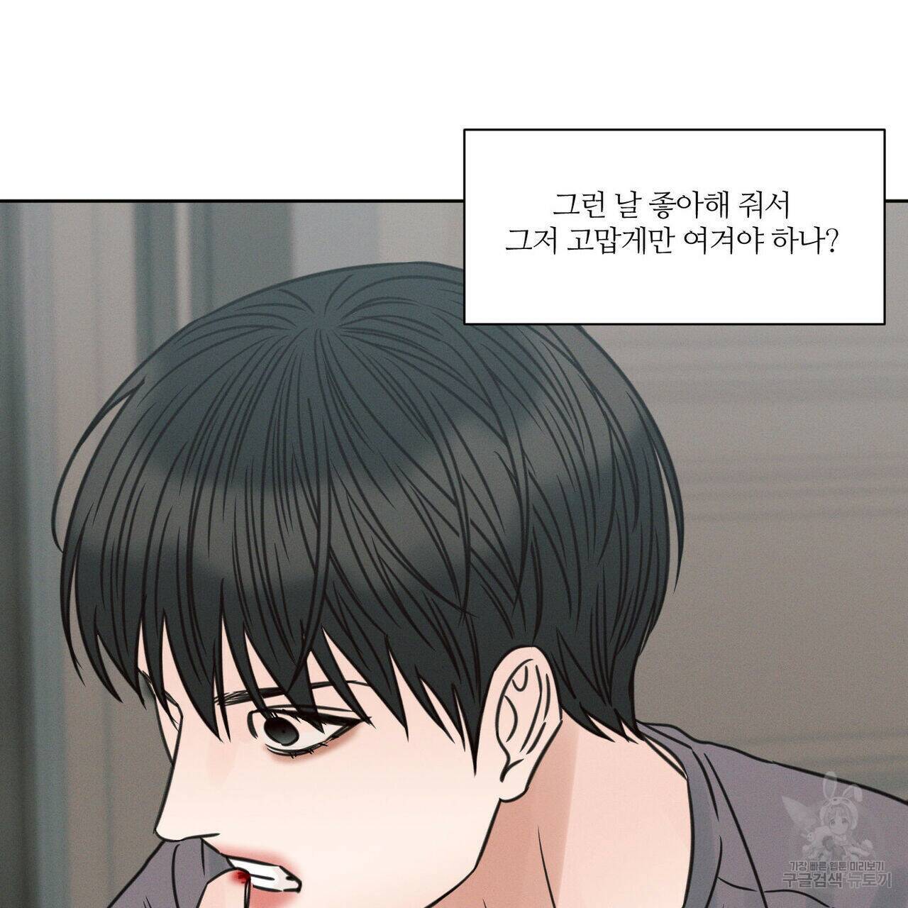 나를 사랑하지 않아도 73화 71
