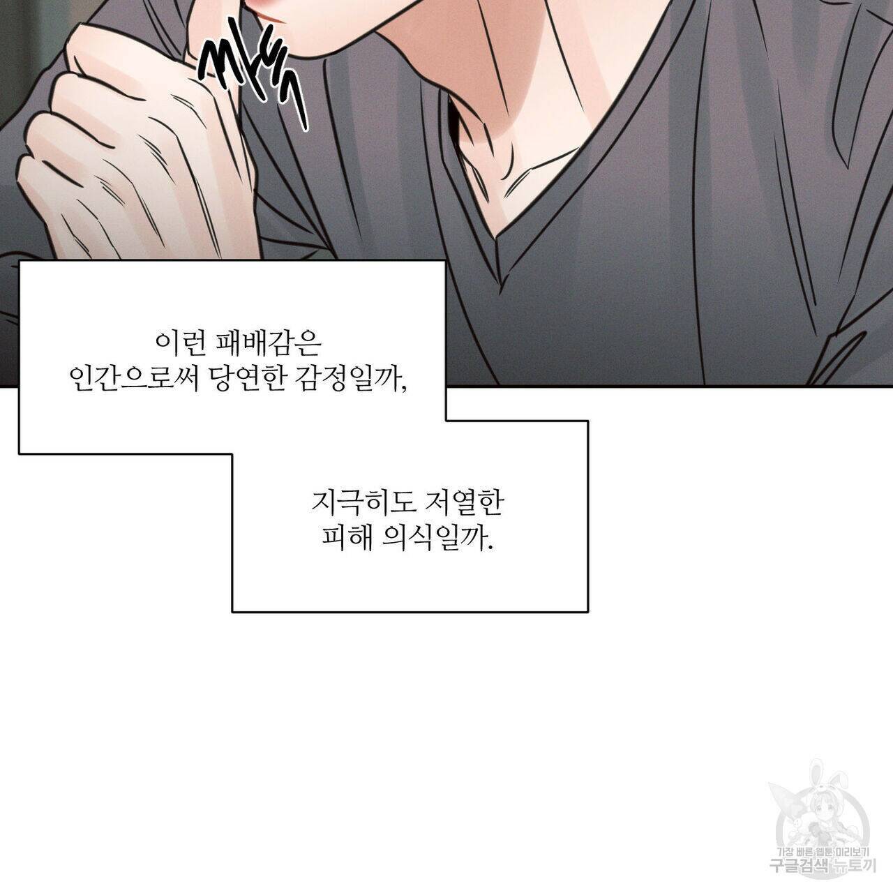 나를 사랑하지 않아도 73화 72