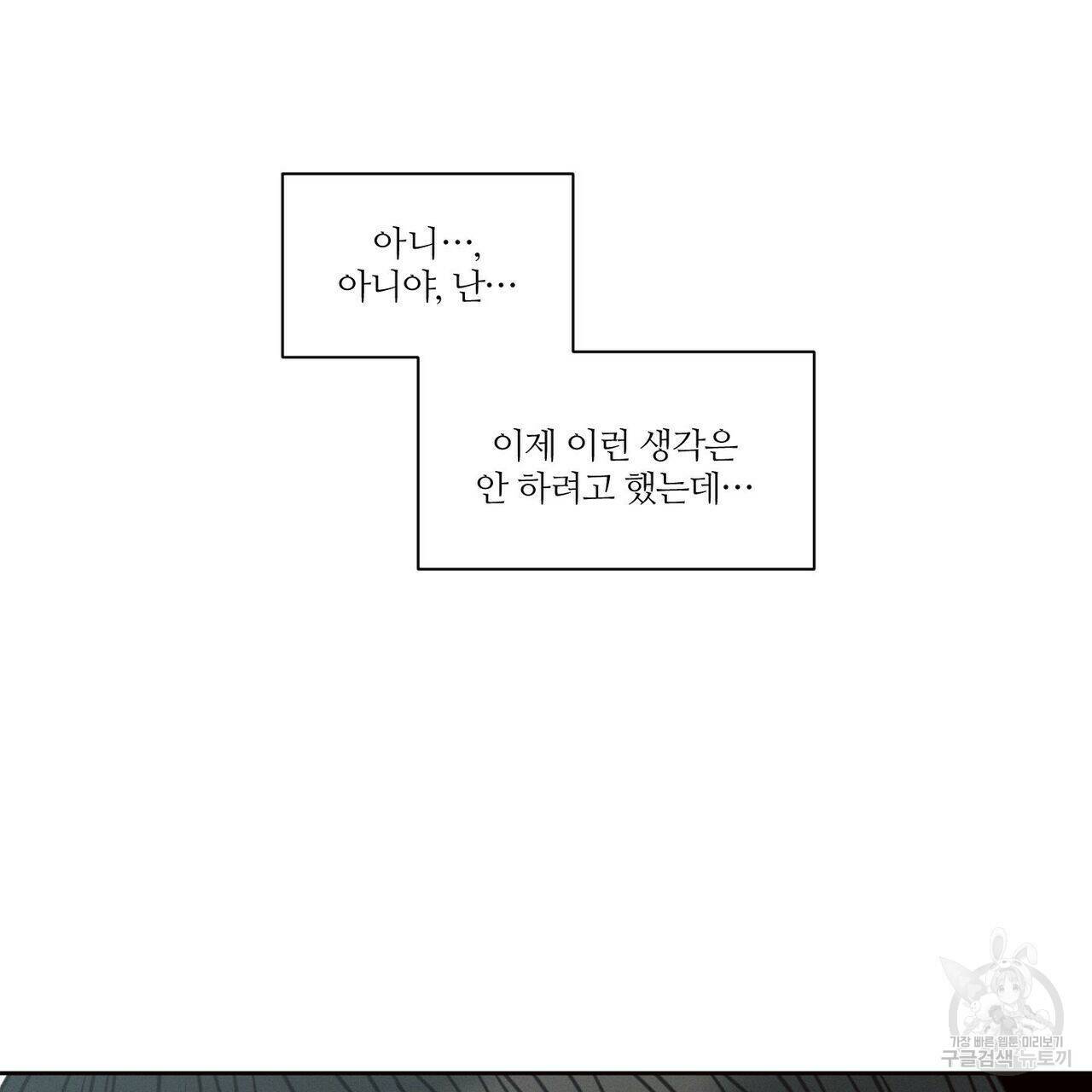 나를 사랑하지 않아도 73화 73