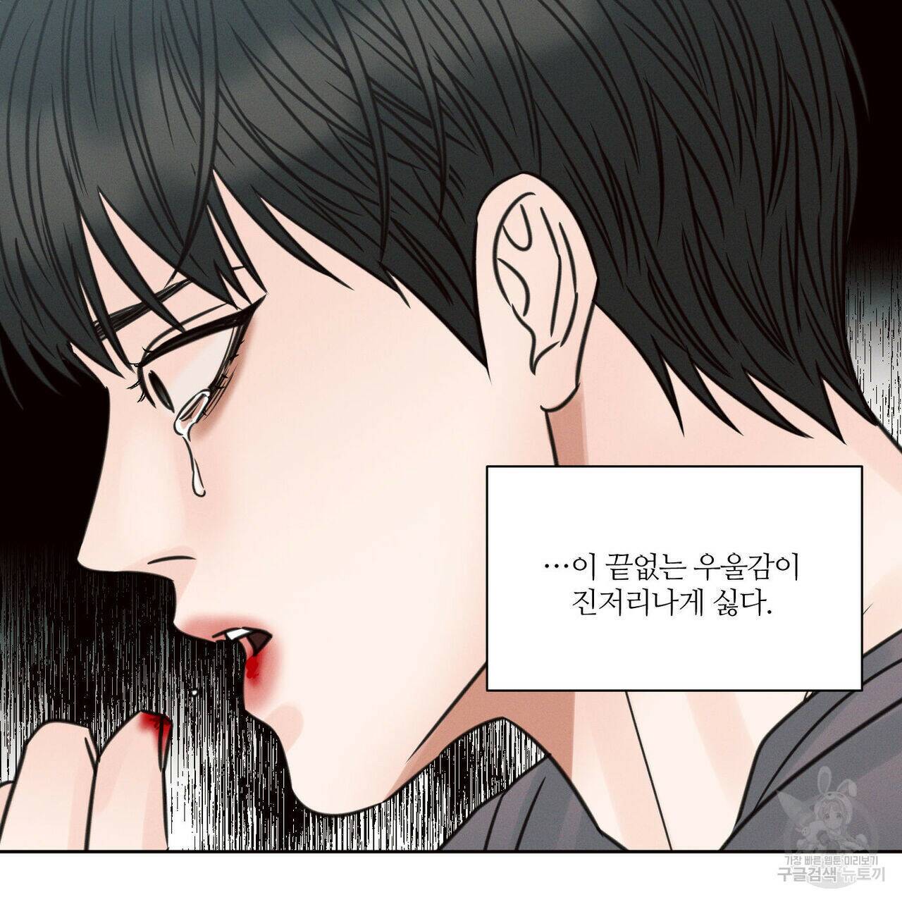 나를 사랑하지 않아도 73화 74