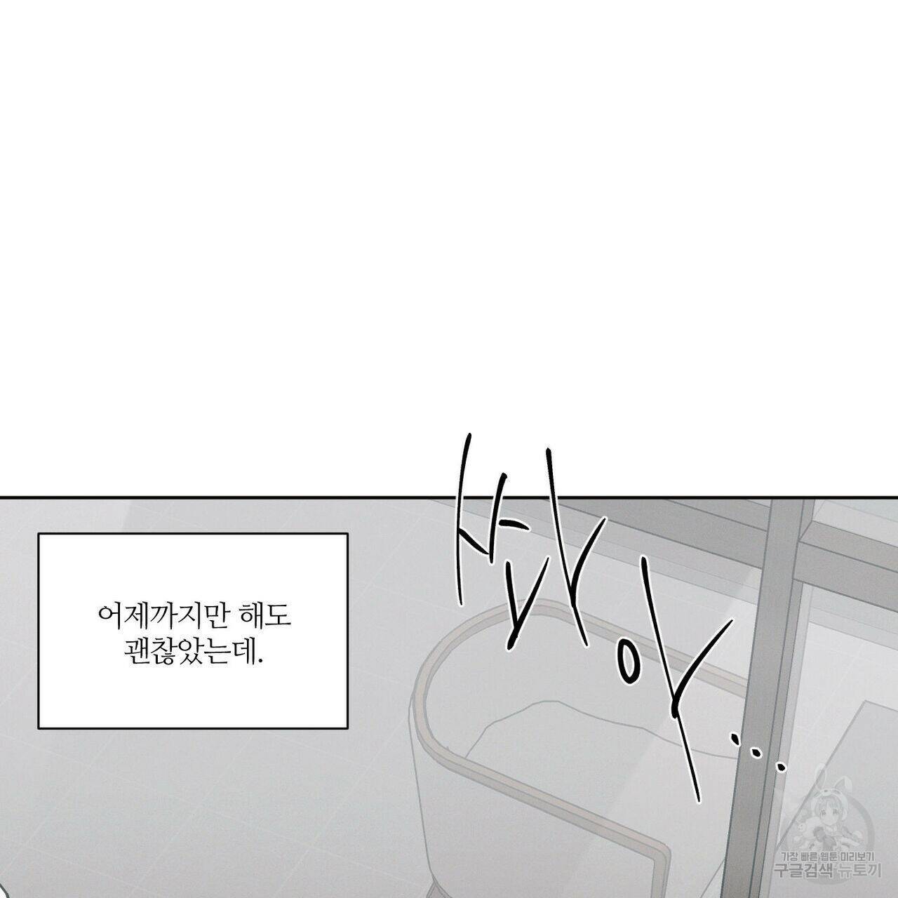 나를 사랑하지 않아도 73화 75