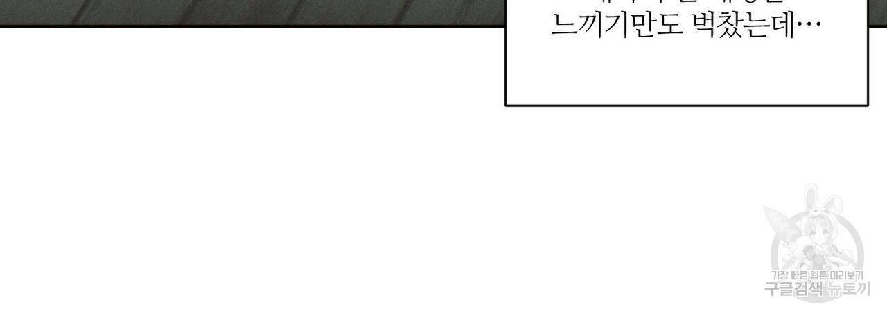 나를 사랑하지 않아도 73화 77