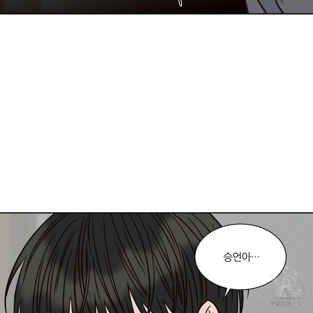 나를 사랑하지 않아도 73화 79