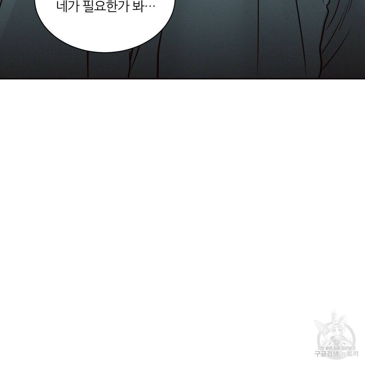 나를 사랑하지 않아도 73화 81
