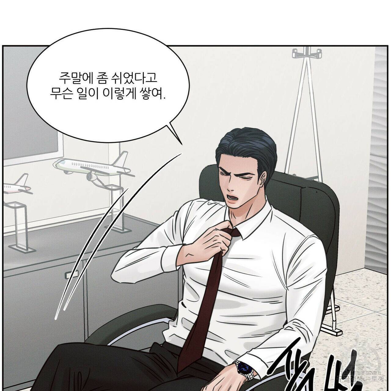 나를 사랑하지 않아도 73화 88
