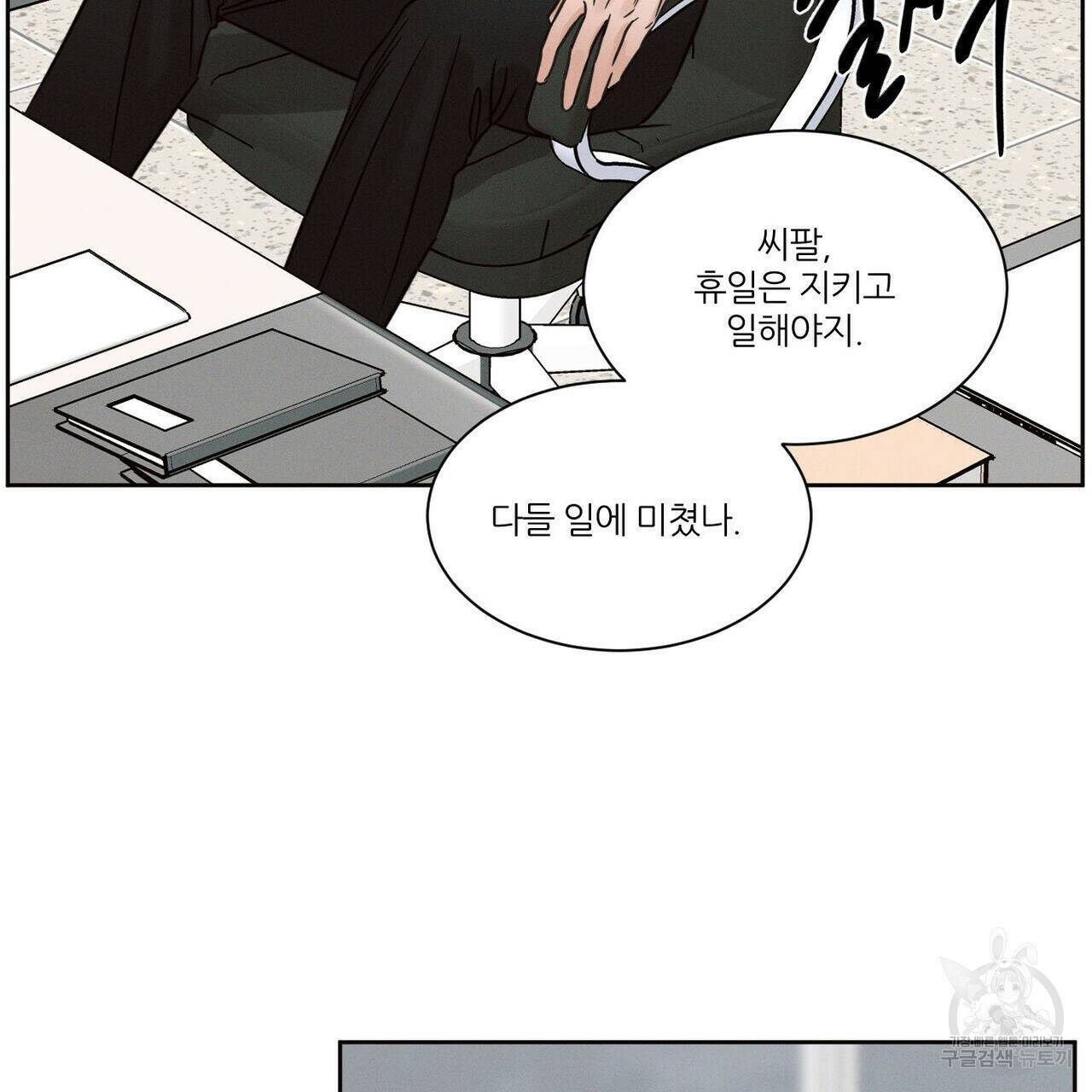 나를 사랑하지 않아도 73화 89